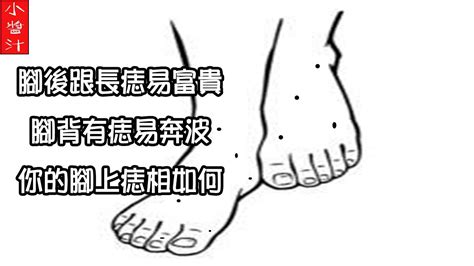 實踐大學 中文會考 右腳背有痣